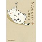  авторучка futoshi. .. комикс все 10 шт комплект ( комикс ) все тома в комплекте б/у 