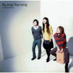 My song Your song/CD/ESCL-3146 中古