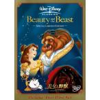 美女と野獣　スペシャル・リミテッド・エディション/ＤＶＤ/VWDS-4612 中古