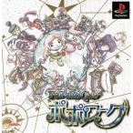 ポポローグ 中古