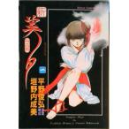 新・吸血姫美夕 コミック 全5巻完結セット（ホラーコミックススペシャル） 全巻セット 中古