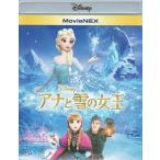 アナと雪の女王 MovieNEX [ブルーレイ+DVD+デジタルコピー(クラウド対応)+MovieNEXワールド] [Blu-ray] 中古
