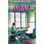 NANA - ナナ- 1-21巻 セット (りぼんマスコットコミックス―クッキー)(コミック) 全巻セット 中古