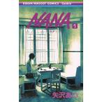 NANA - ナナ-  1-21巻 セット (りぼんマ