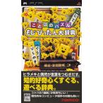 ことばのパズル もじぴったん大辞典 中古