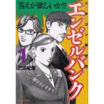 エンゼルバンク ドラゴン桜外伝 全14巻