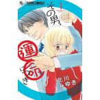 その男、運命につき コミック 全6巻セット（コミック） 全巻セット 中古