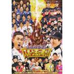 とんねるずのスポーツ王は俺だ！！超一流ア