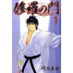 修羅の門 第弐門 コミック 1-18巻セット (講談社コミックス月刊マガジン)（コミック） 全巻セット 中古