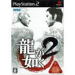 龍が如く2/PS2/SLPM66602/D 17才以上対象 中古