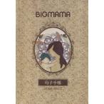 母子手帳 2006−2012 / BIGMAMA 中古