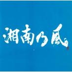 CD Riders High/湘南乃風 中古