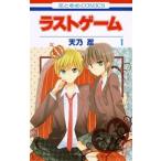  последний игра ( небо ..) комикс комплект ( Hana to Yume COMICS) ( комикс ) все тома в комплекте б/у 