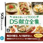 ＮＤＳ健康応援レシピ１０００ＤＳ献立全集 中古