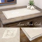 レース テーブルセンター テーブルランナー 花柄  カフェ クロス