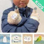 シマエナガ グッズ 手袋 キッズ 子供用 インコ スマホ手袋 癒し もふもふ かわいい 秋冬
