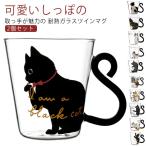 ショッピングコップ 2個セット マグカップ 耐熱 カップ ガラス コップ 耐熱グラス 猫 猫柄 ガラスコップ おしゃれ 女性 友達 プレゼント ネコ 男性 かわいい コッ