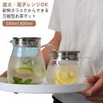 ショッピングポット ワンタッチ ティーポット 耐熱ガラス 直火 可 ガラスポット 急須 紅茶ポット おしゃれ 2~3人用扱いやすい 500ml 800ml ティーポット