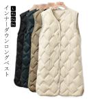 ダウンベスト レディース ロング インナーベスト ダウンジャケット 超軽量 薄手 Vネック ノーカラー 前開き ボタン ポケットあり おしゃれ アウタ