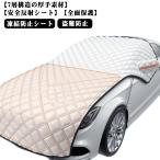 ショッピング日よけ 送料無料 フロントカバー 車 凍結防止 雪対策グッズ 車 カーフロントガラスカバー サンシェード エンジンカバー 車 日よけ 雪よけ サイトミラカバー