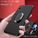バンカーリング付きiPhoneケース  リング付きケース  iPhone XR iPhone XS max ケース iphone x ケース iphone8/7 ソフトケース