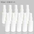 スプレーボトル  50ml x10本セット 即日発送  キャップ付き スプレー容器 遮光性容器 小分けボトル  フィンガースプレー アトマイザー 詰替