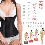 肋骨矯正 ウエスト ボディシェイパー 肋骨ベルト コルセット ダイエット インナー 瞬間 サイズダウン 肋骨 矯正 腰痛 椎間板 レディース ヘルニア 締める 産後
