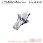 Valenti Moto для мотоцикла VALENTI JAPAN LED head RC серии H4 6000K MEB01-H4-60