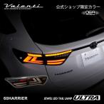 [ ограничение цвет ] Harrier 60 серия Valenti VALENTI JAPAN драгоценности LED задний фонарь ULTRA OEA открытие action en DIN g action 