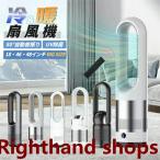 新生活セラミックヒーター 羽根なし扇風機【冷暖兼用タワーファン】60cm 80cm扇風機 羽なし 80°左右首振り サーキュレーター 8段冷風+3段温風 ヒー