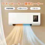 冷暖両用移動式小型エアコン ミニ冷暖房エアコン 冷暖房エアコンファン 移動式壁掛けエアコン リモコン付き タイミングー 低騷音 操作簡単 一体型機器
