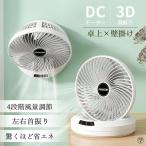 サーキュレーター コードレス 壁掛け 扇風機 おしゃれ 小型 dcモーター 卓上扇風機 静音 首振り 左右首振り 送風機 空気循環 電気代 熱中症 お中元 夏ギフト