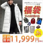 2021 新春 福袋 お得 4点セット メンズファッション メンズ ダウンジャケット シャツ パンツ グッズ 2021新春 福袋 ファッショ