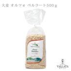  ячмень orutso винт -to500g Sapori di Norciasa Poe litinoru коричневый подарок по случаю конца года 