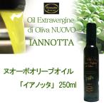 2025 отчетный год поступление ianota extra балка Gin оливковый масло 250mlno-bonoverovala-ta non фильтр официальный агент Италия производство выигрыш подарок по случаю конца года 