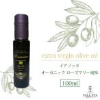 ianota extra балка Gin оливковый масло органический розмарин способ тест 100ml аромат масло иметь машина культивирование натуральный в Японии не продается Италия производство подарок подарок по случаю конца года 