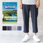 outdoor products アウトドアプロダクツ マルチストレッチ リラックスパンツ メンズ アンクル丈 9分 イージーパンツ クロップドパンツ ジャージ ヨガ メール便