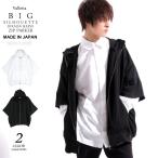 ≪送料無料≫パーカー フード ビッグ ポンチョ ワイド ジャケット ブルゾン ストリートモード メンズ 日本製 国産