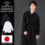シャツ ワイド ビッグ ロング ロング丈 丈長 ビッグシャツ ロングシャツ 日本製 国産 ストリートモード メンズ