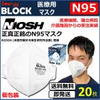 NIOSH N95 医療用 マスク 20枚 ワクチン接種 オミクロン株 感染対策 送料無料 Everyy N95マスク
