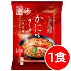 900円ポッキリ 900えん以下 送料無 北海道 蟹 カニ かに味ラーメン 1食 味噌 かにラーメン 袋麺 ご当地ラーメン 乾麺 食品 お取り寄せ