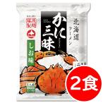 1000円ポッキリ 1000えん以下 送料無 北海道 カニ 蟹 かに三昧ラーメン 2食 塩 袋麺 ポイント消化 1000 食べ物
