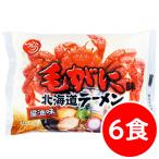 4000円ポッキリ 4000えん以下 送料無 北海道 毛ガニラーメン 毛蟹ラーメン 6食 醤油 かに カニ 袋麺 ご当地ラーメン 乾麺 食品 お取り寄せ