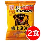 1000円ポッキリ 1000えん以下 送料無 北海道 味噌 熊出没注意ラーメン 2食 袋麺 ポイント消化 1000 食べ物