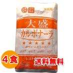 ショッピングポッキリ 1500円ポッキリ 1500えん以下 送料無 食品 パスタソース 大盛カルボナーラソース 170g×4食 レトルト食品 スパゲッティ レトルト お取り寄せ
