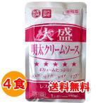 ショッピングポッキリ 1500円ポッキリ 1500えん以下 送料無 食品 パスタソース 大盛明太パスタクリームソース 170g×4食 レトルト食品 明太子 レトルト お取り寄せ
