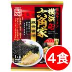 ショッピングポッキリ 2000円ポッキリ 2000えん以下 送料無 横浜ラーメン六角家 4食 家系ラーメン 豚骨醤油 横浜家系 袋麺 ご当地ラーメン お取り寄せ