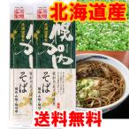ショッピングポッキリ 1500円ポッキリ 1500えん以下 送料無 食品 蕎麦 乾麺 幌加内そば 250g×2袋 幌加内蕎麦 そば ソバ 北海道 国産 藤原製麺 お取り寄せ