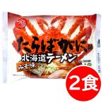1500円ポッキリ 1500えん以下 送料無 タラバガニラーメン 2食 北海道 かにラーメン 味噌 たらばがに カニ 袋麺 ご当地ラーメン 乾麺 お取り寄せ