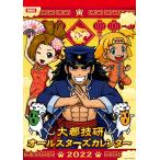  предварительный заказ большой столица научно-исследовательский институт все Star z календарь 2022 орнамент модель 